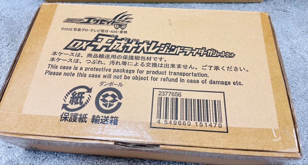 仮面ライダー レジェンドライダーガシャットセット【未使用品】