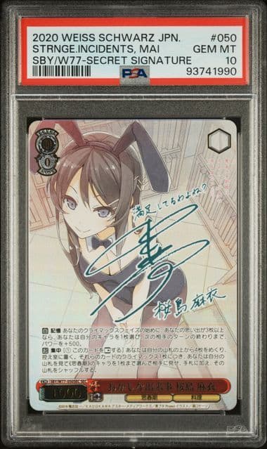 おかしな出来事 桜島 麻衣 SEC PSA10 ワンオーナー品 おかしな出来事 桜島 麻衣 SEC PSA10 ワンオーナー品 - メルカリ