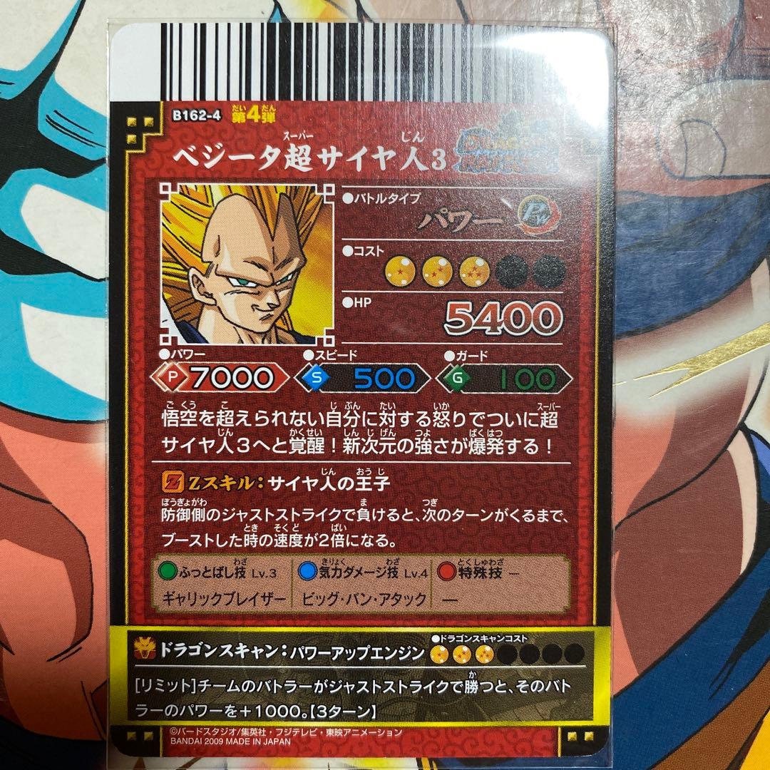 ドラゴンボールカード ベジータ超サイヤ人3 バトラーカード - メルカリ