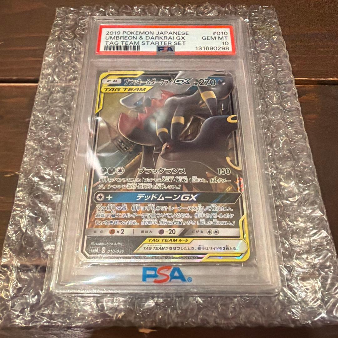 【PSA10】ブラッキー&ダークライGX 010/031 ブラッキー&ダークライGX | ポケモンカードゲーム公式ホームページ