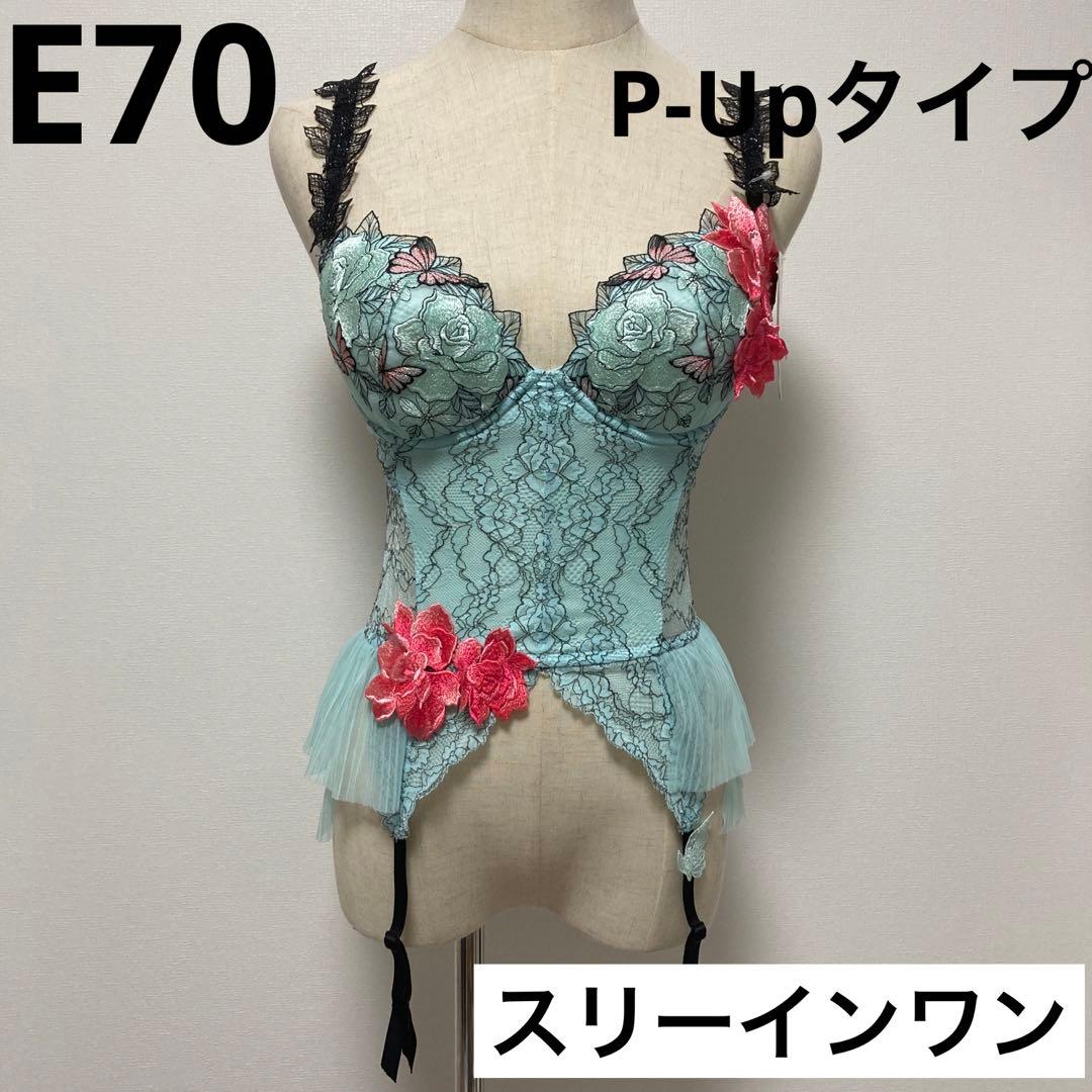 サルート　83G スリーインワン　E70 TU