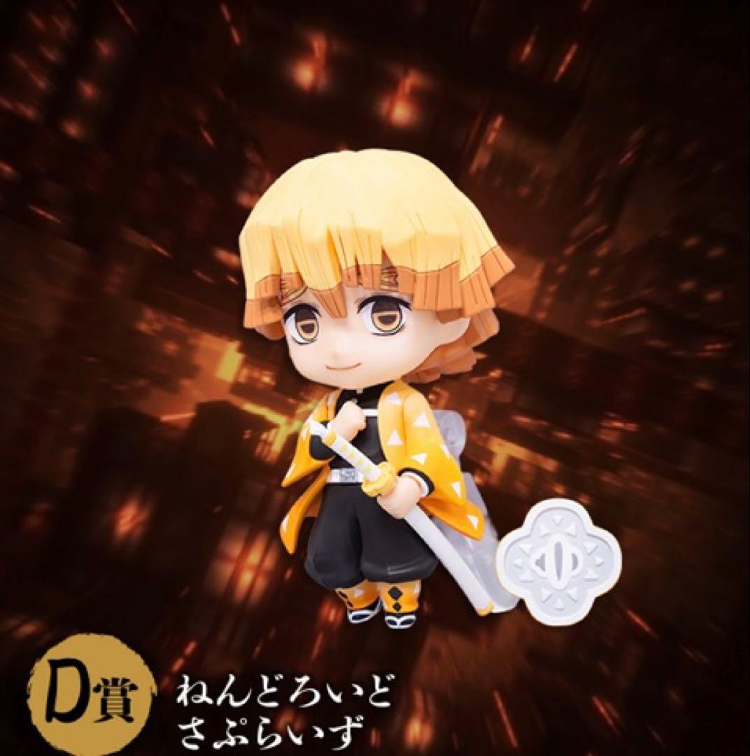 鬼滅の刃 アニプレックスオンラインくじ D賞 ねんどろいどさぷらいず