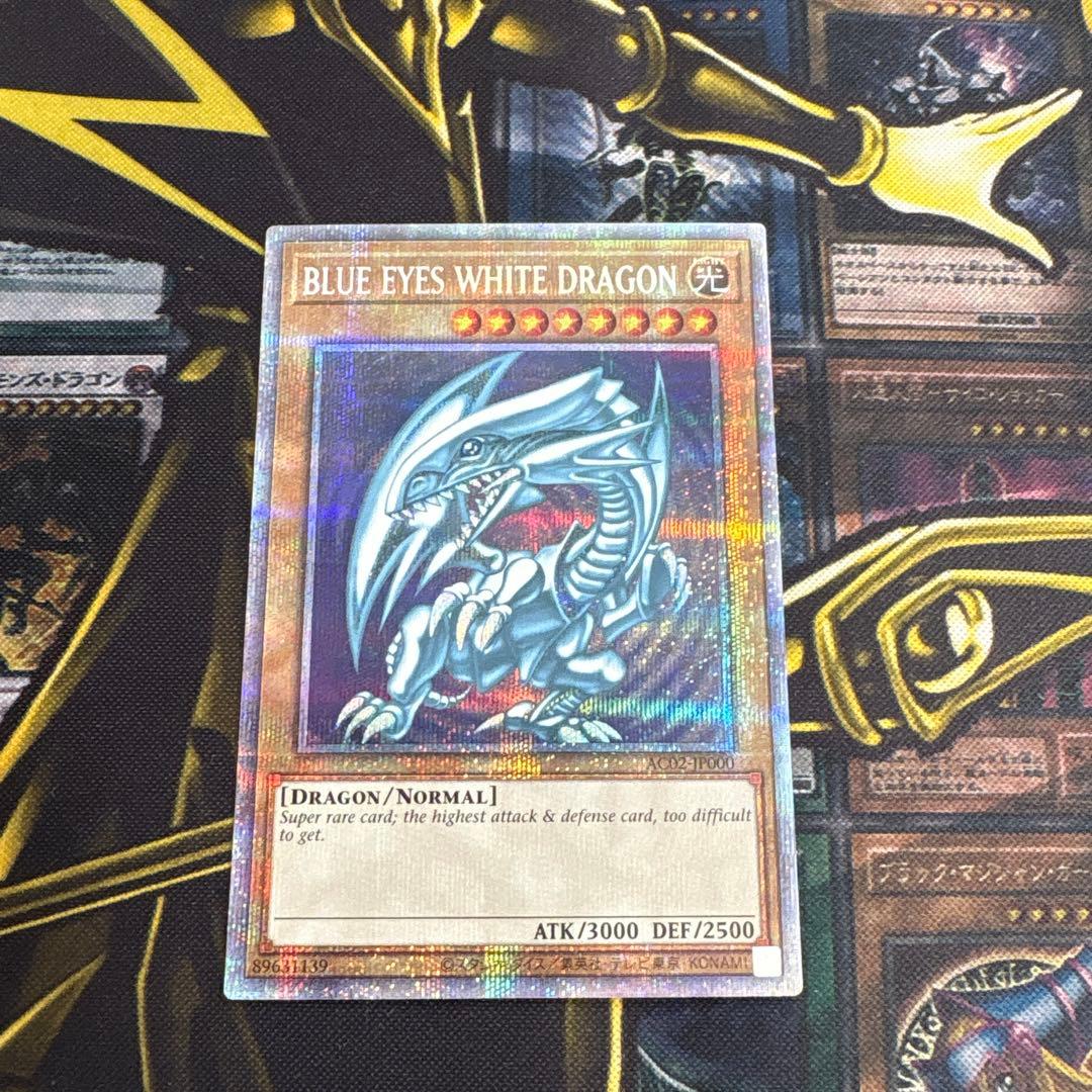 遊戯王　青眼の白龍　ブルーアイズホワイトドラゴン　英語　プリズマ