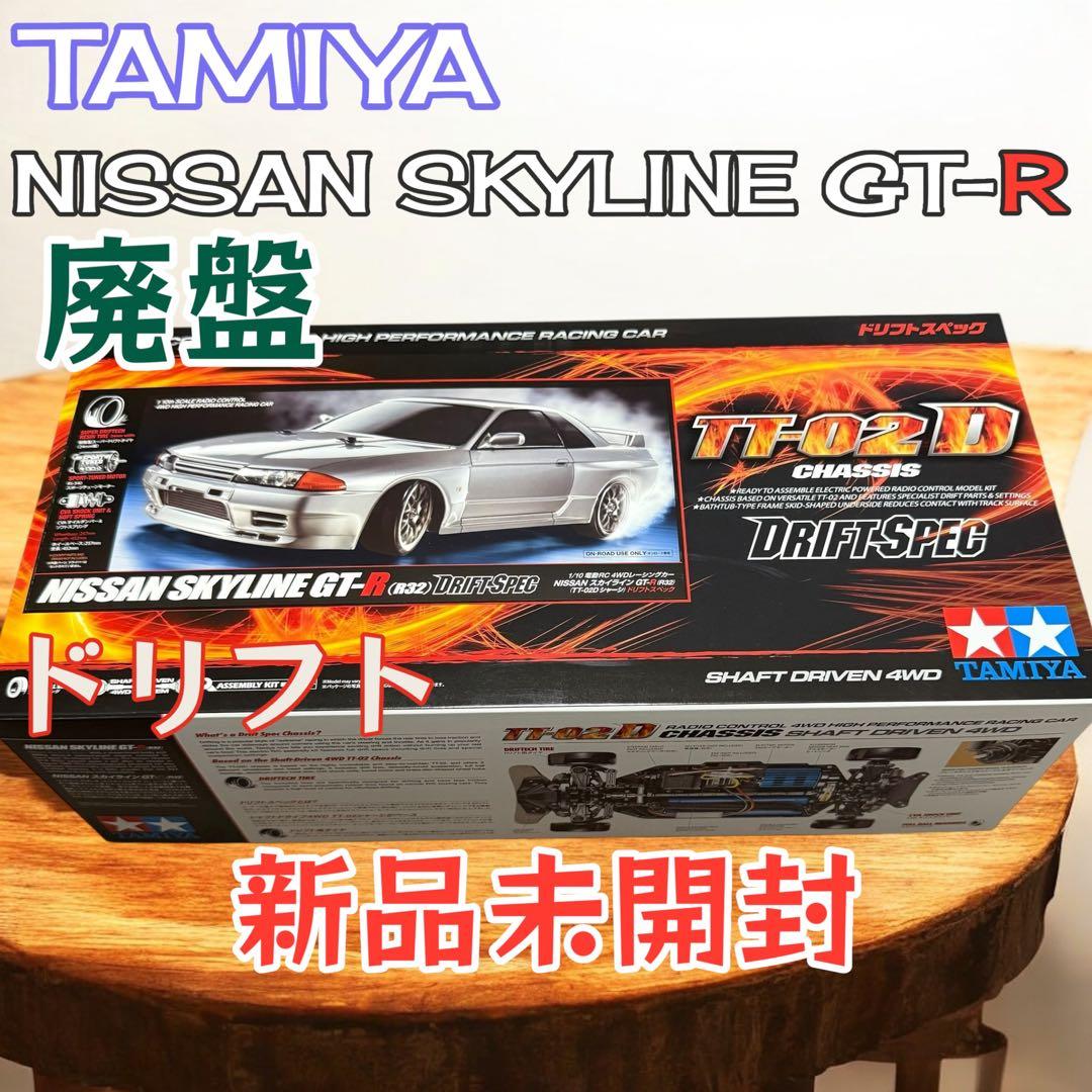 新品未開封 タミヤ R32 GT-R 廃盤 RC ドリフト