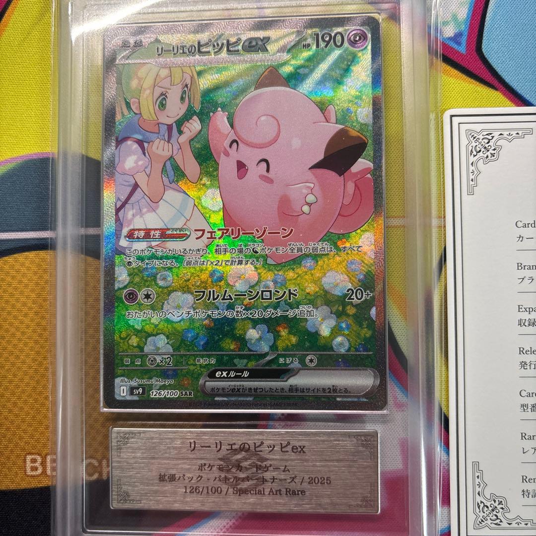 リーリエのピッピex sar ARS10 鑑定書付き - メルカリ