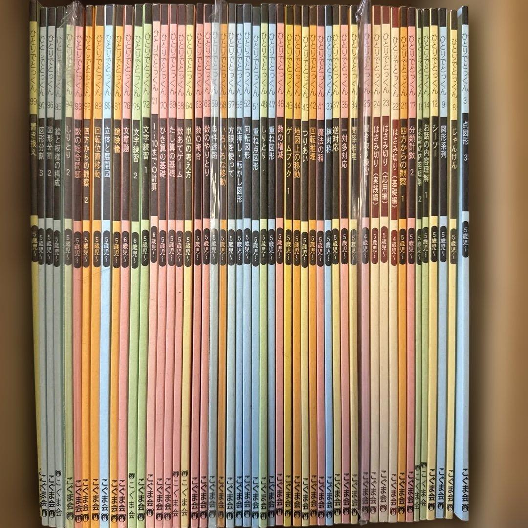 ひとりでとっくん 49冊セット（5〜6歳児向け）／こぐま会／小学校受験対策 こぐま会から新しい教材が出るみたい | まよって、まなぶ。