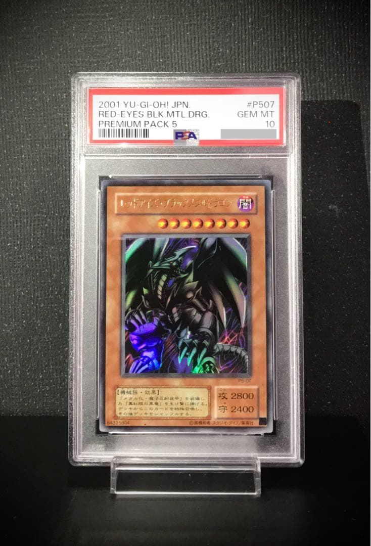 PSA10】レッドアイズブラックメタルドラゴンP5-07 ウルトラ 遊戯王