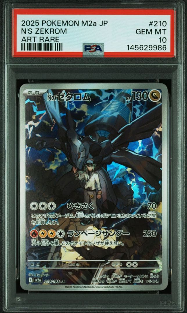 PSA10】 Nのゼクロム AR megaドリームex 鑑定品 - メルカリ