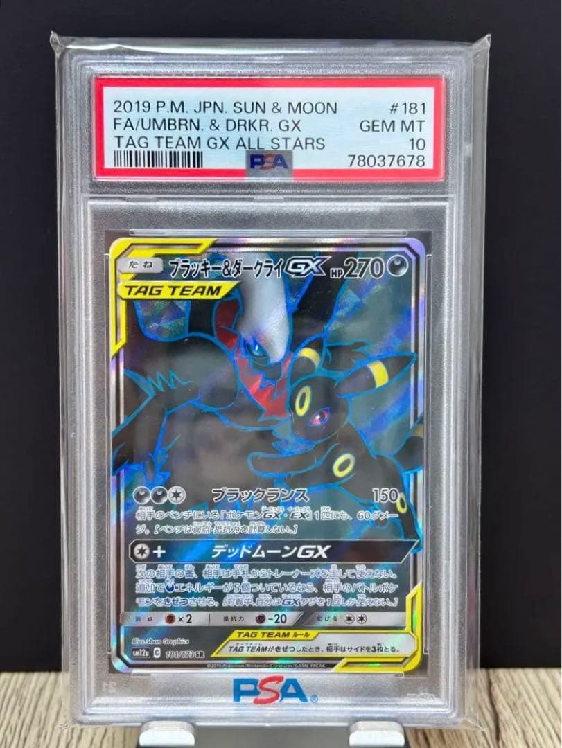 PSA10】ブラッキー＆ダークライGX SR 181/173