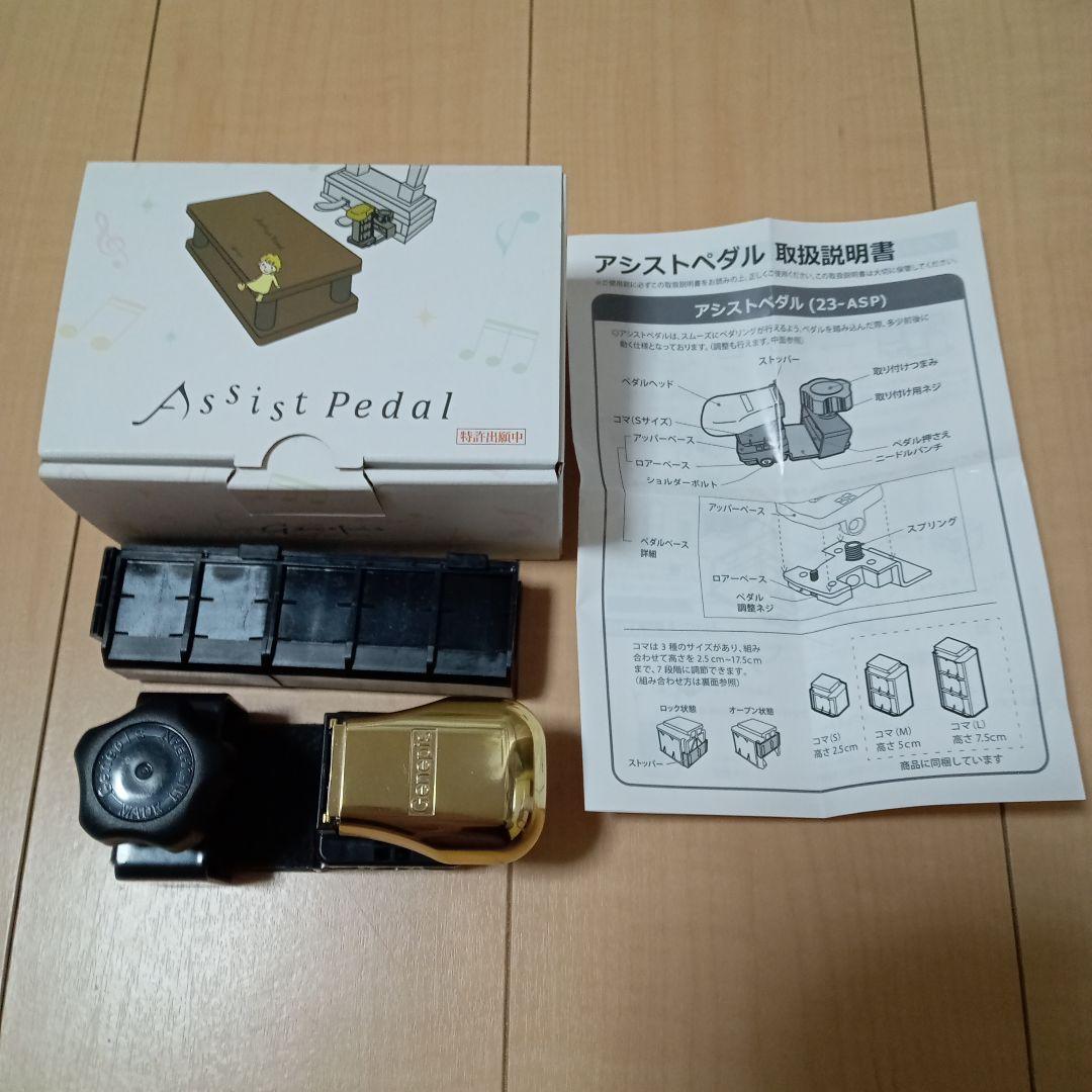 Genepis アシストペダル