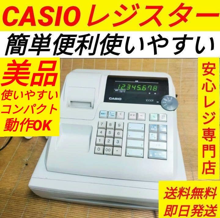 カシオレジスター　100ER　簡単便利特殊　送料込　030276