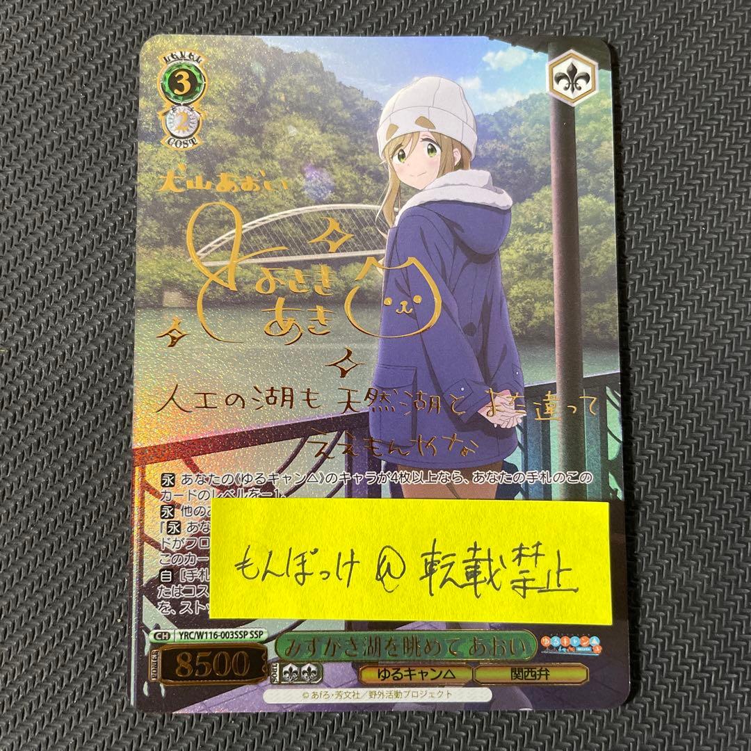 ヴァイスシュヴァルツみずがき湖を眺めてあおいSSP サイン