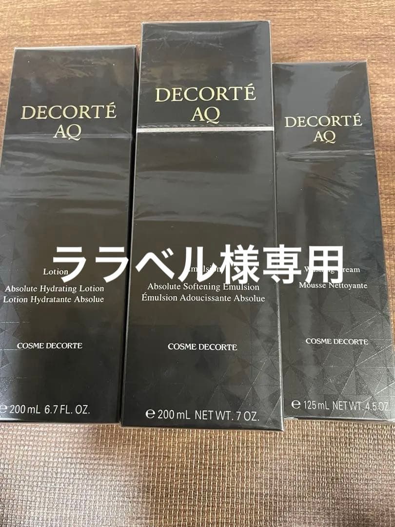 コスメデコルテ　AQ ローション　エマルジョン　ウォッシングクリーム　セット