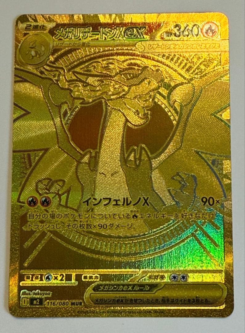 メガリザードンX EX MURゴールドカード