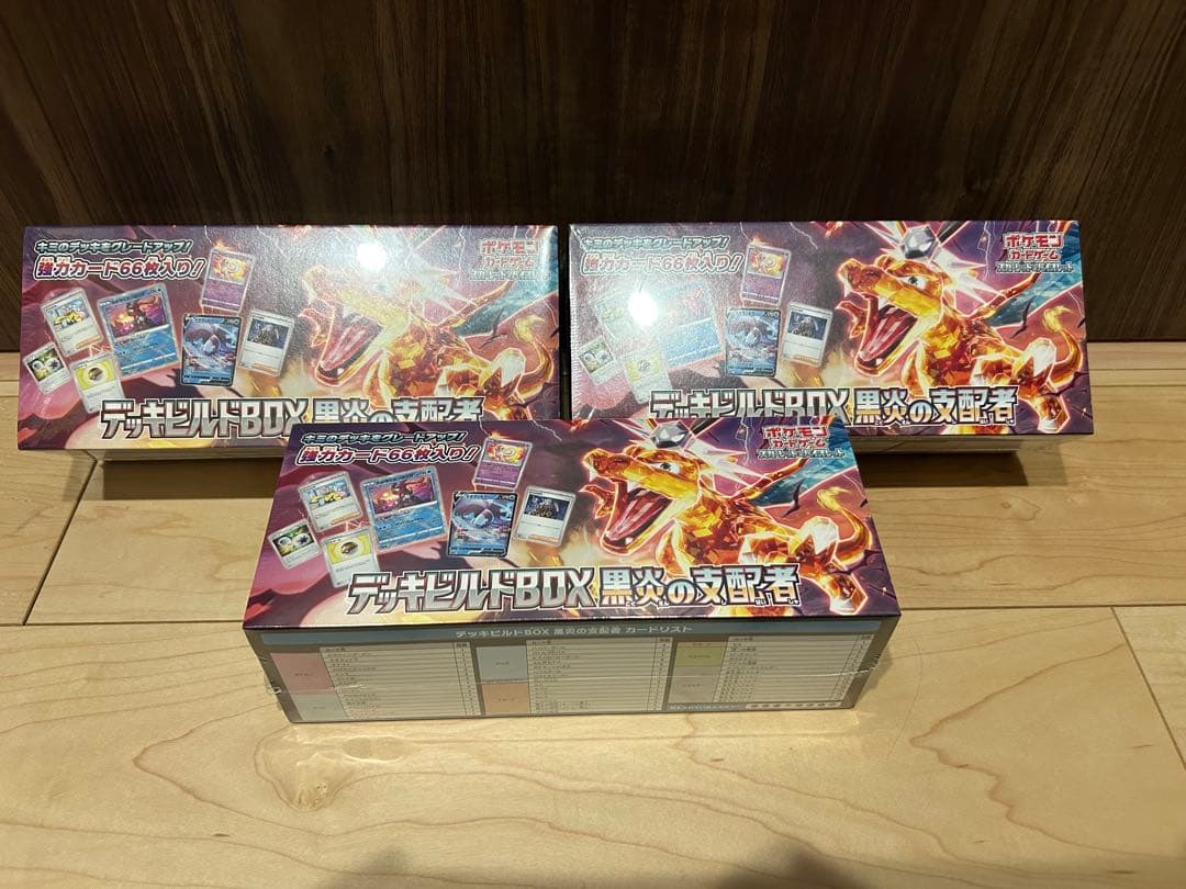 デッキビルドBOX 黒炎の支配者 3個 シュリンク付き - メルカリ