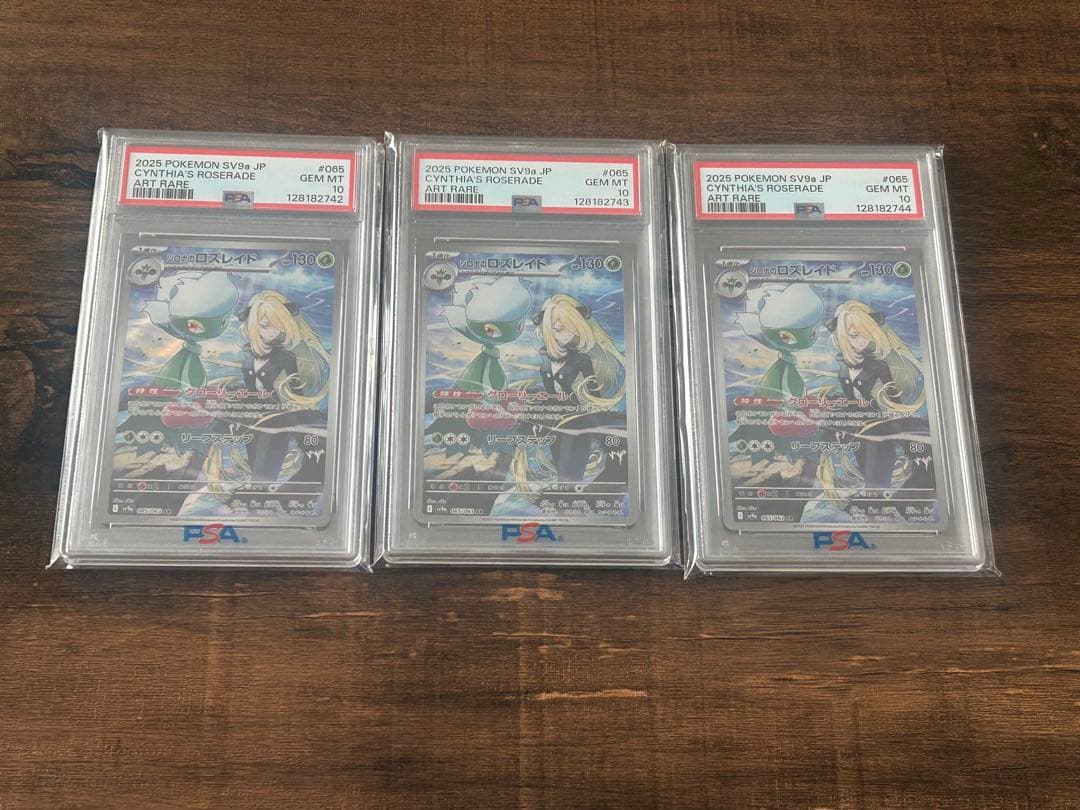 【最高評価・PSA10】シロナのロズレイド　AR 3枚　　連番セット【ポケカ】