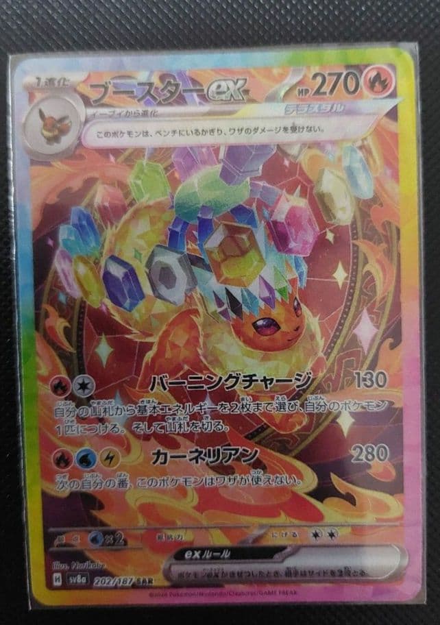 ブースターex SAR SV8a テラスタルフェスex 202/187 - メルカリ