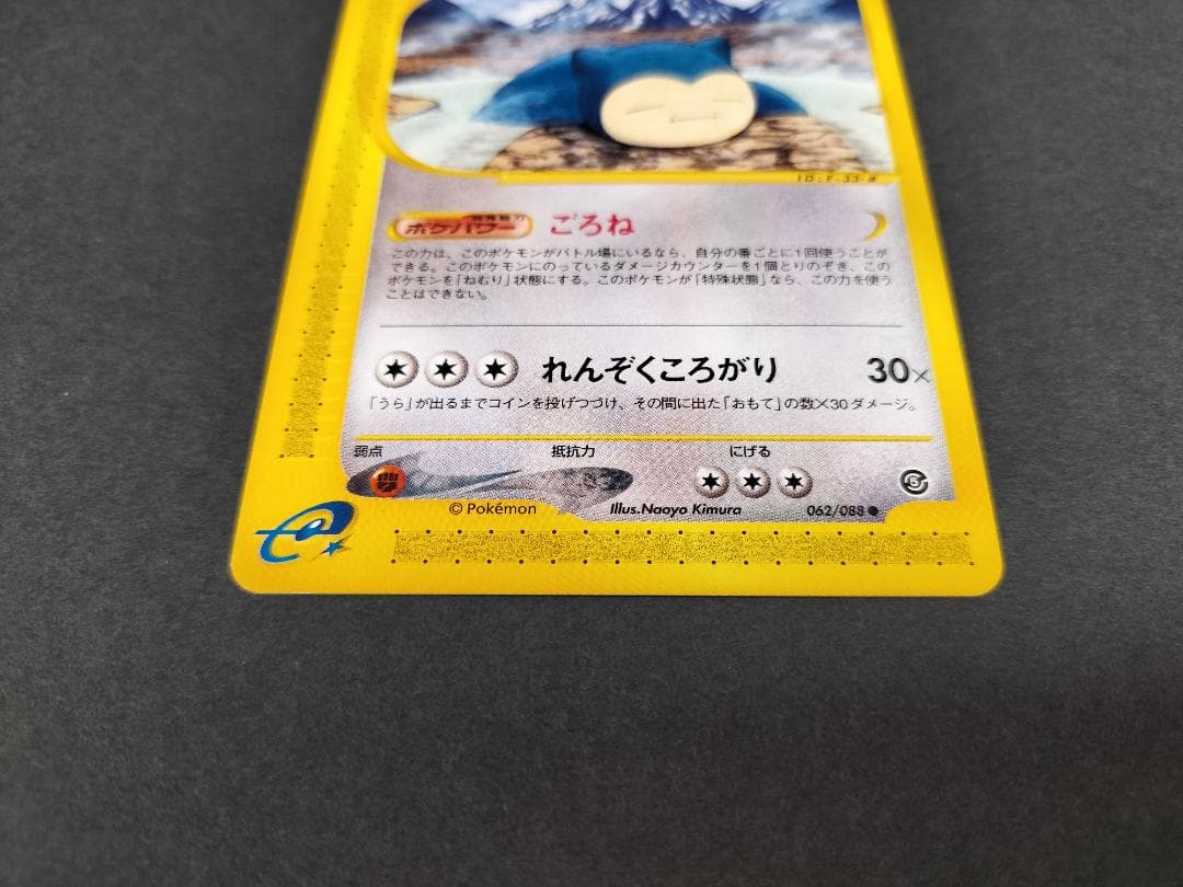 ポケモンカードe】カビゴン〔拡張パック第5弾 神秘なる山〕 - メルカリ