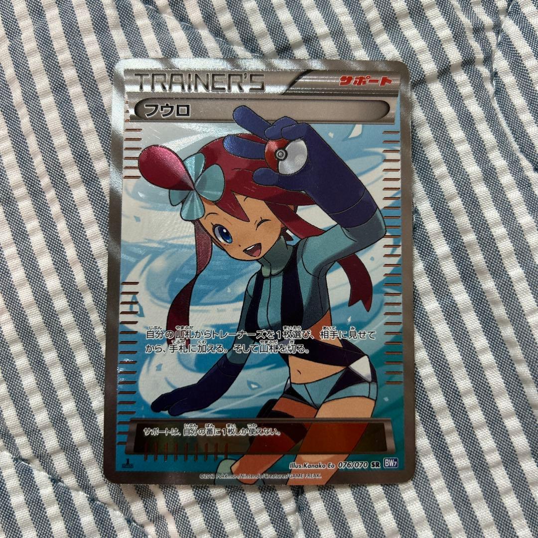 フウロ SR BW7 プラズマゲイル 076/070