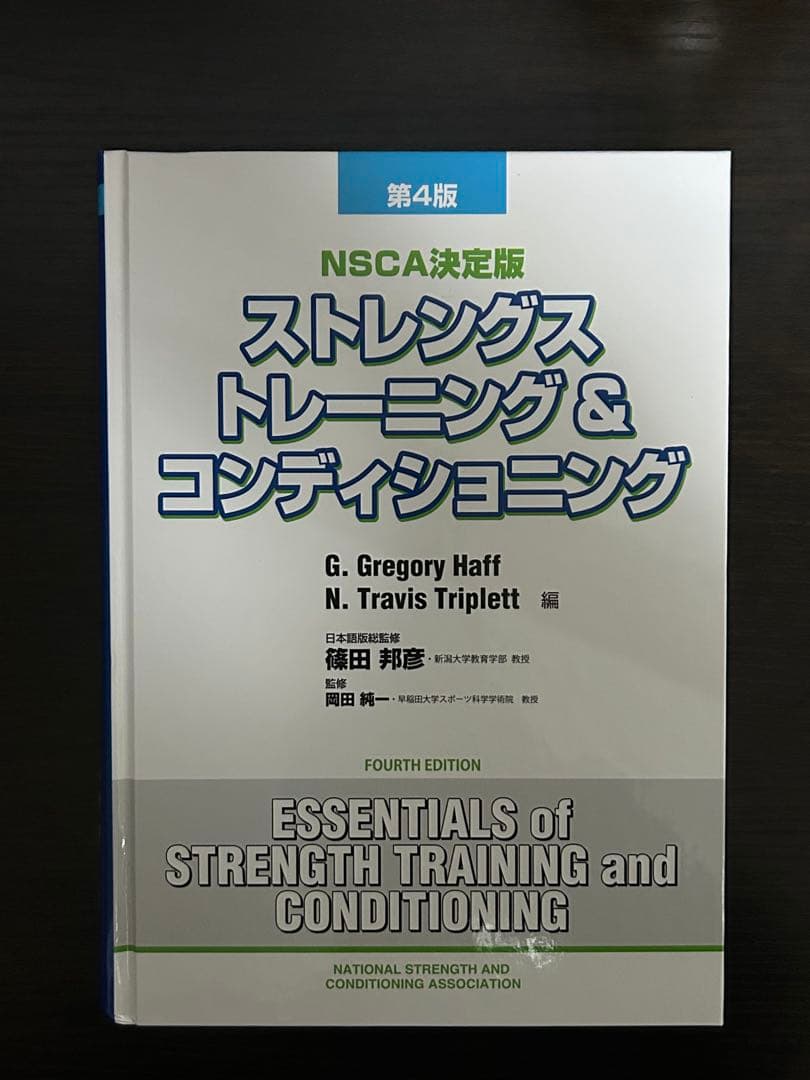 ストレングス トレーニング & コンディショニング 第4版 ストレングストレーニング&コンディショニング[第4版] | 篠田 邦彦