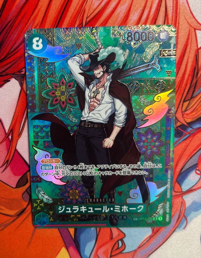 ワンピースカード OP12-030 ジュラキュール・ミホーク・ミホーク SP ジュラキュール・ミホーク パラレル OP12-030 SR｜ワンピースカード