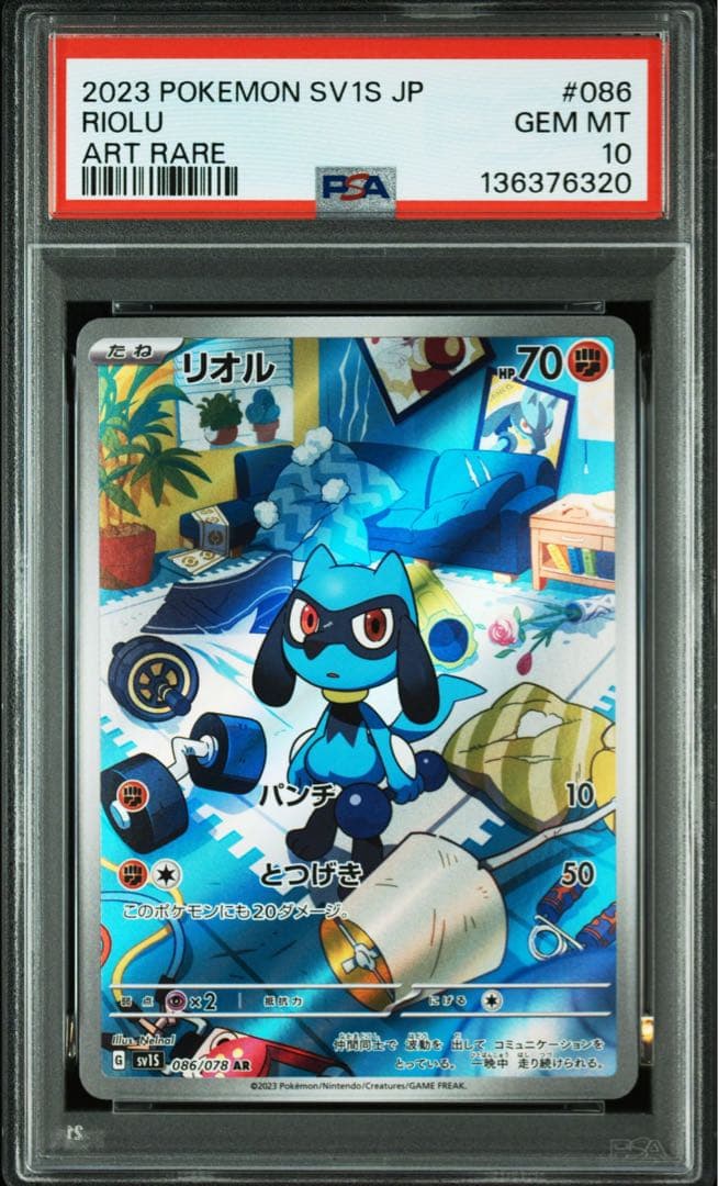 PSA10 リオル AR SV1S スカーレットex 086/078 - メルカリ