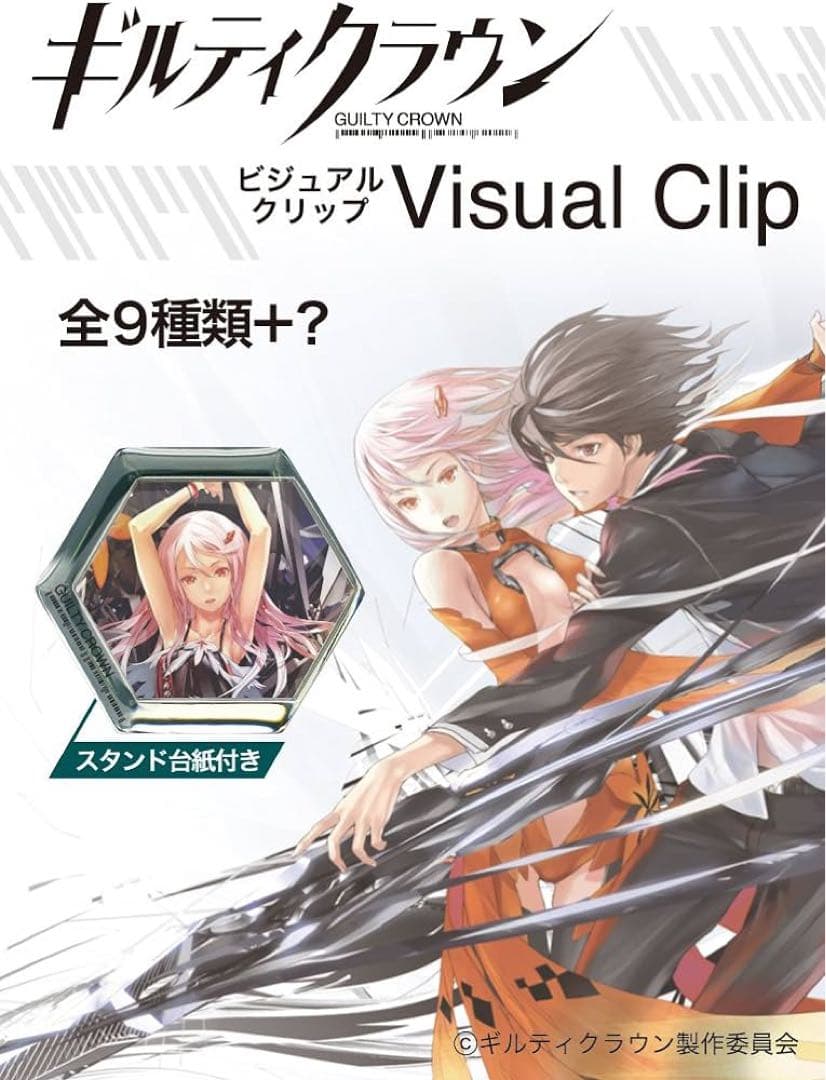 超絶ウルトラレア　ギルティクラウン　クリップ　限定Ver. 全種