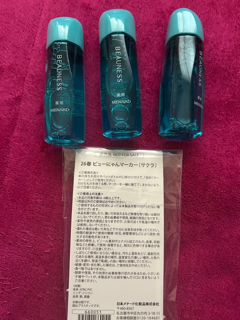 メナード 新薬用ビューネ ミニボトル 30ml×3本セットビューニャン