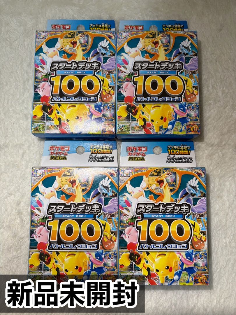 ポケモンカードゲーム スタートデッキ100 4パック