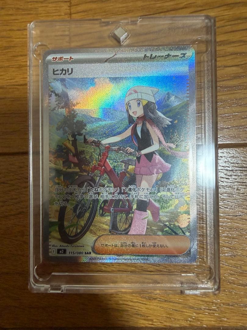 ポケモンカード ヒカリ SAR