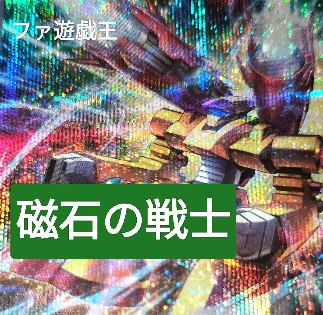遊戯王デッキ　磁石の戦士デッキ　ガチ構築 2025年】くっついて離れて大暴れ！磁石入門書【新規カード/デッキ解説