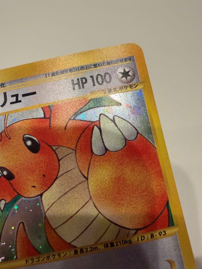 カイリュー ポケモンカードeキラ第1弾基本拡張パック 126/128 1st美品