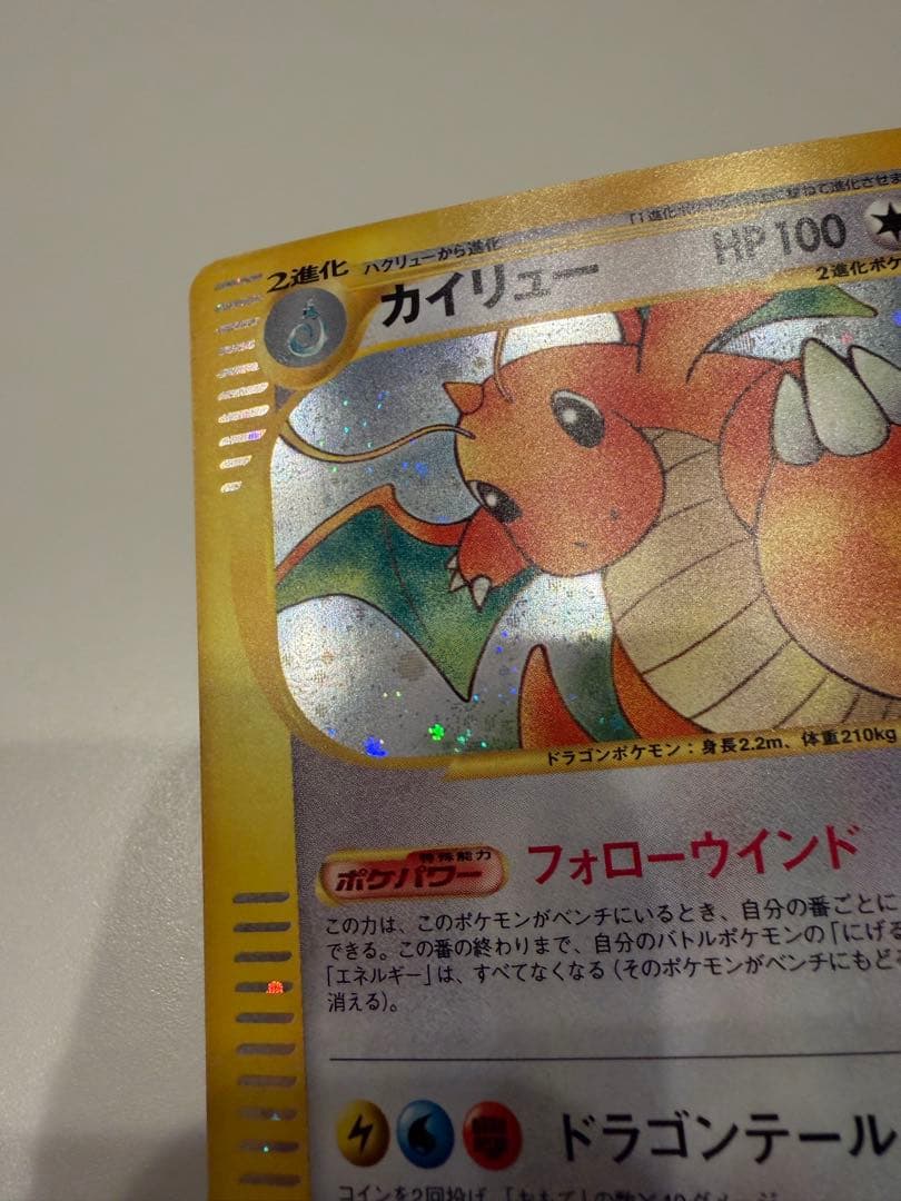 カイリュー ポケモンカードeキラ第1弾基本拡張パック 126/128 1st美品