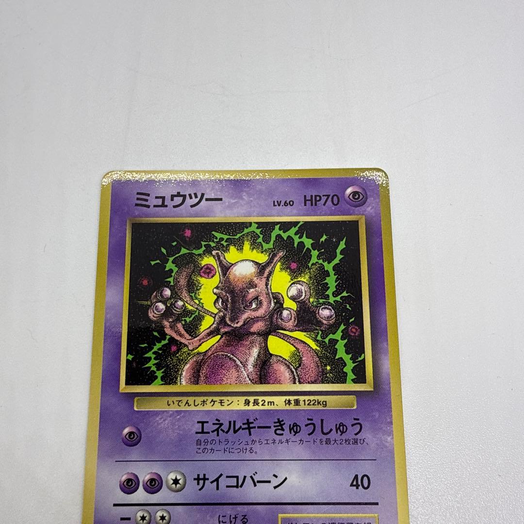 や*わ様 ミュウツー 旧裏 コロコロコミック特典 プロモ 希少 マーク