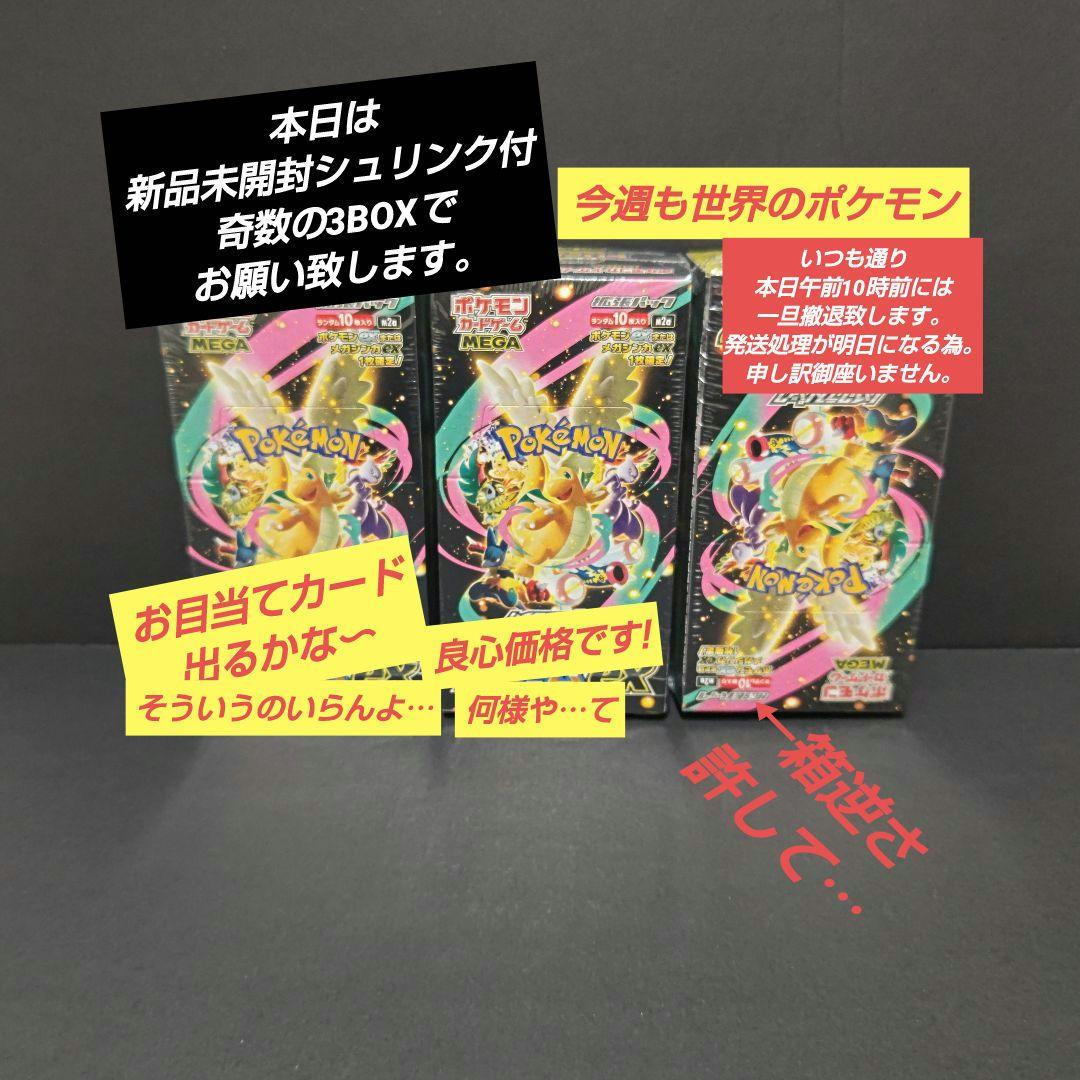 メガドリームex box 新品未開封シュリンク付 3BOX - メルカリ