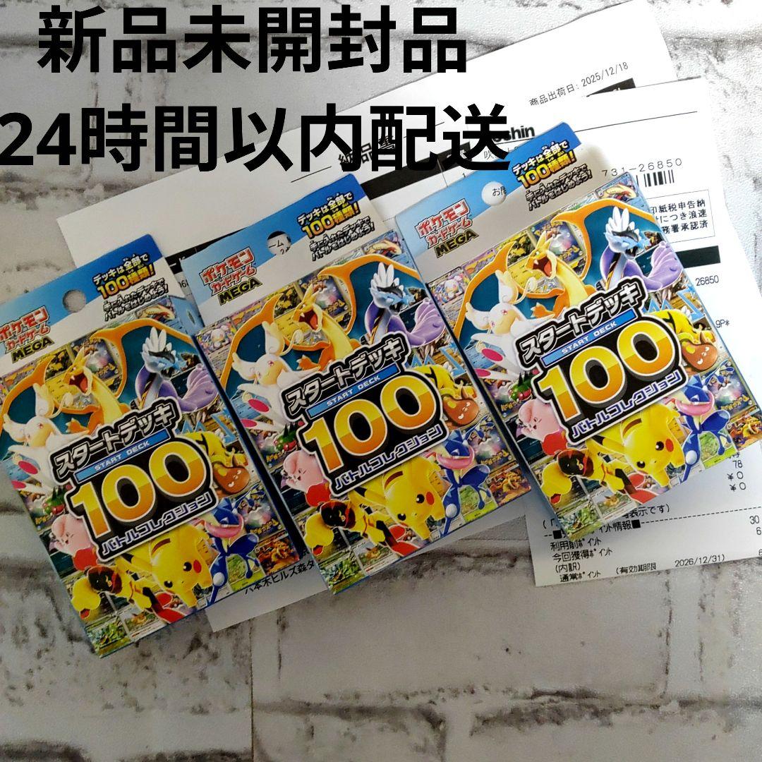 新品未開封 ポケモンカードゲーム スタートデッキ 100