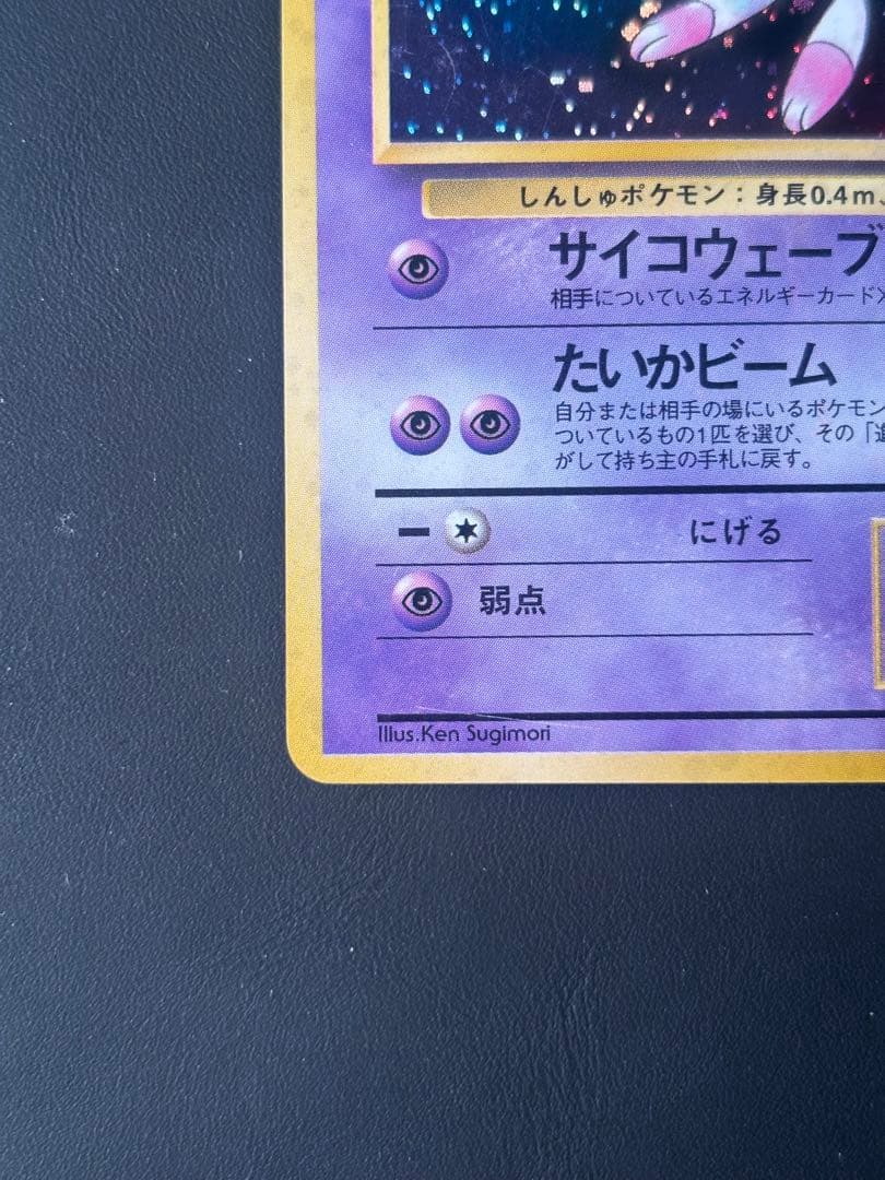 ミュウ ☆ 第3弾拡張パック 化石の秘密 - メルカリ