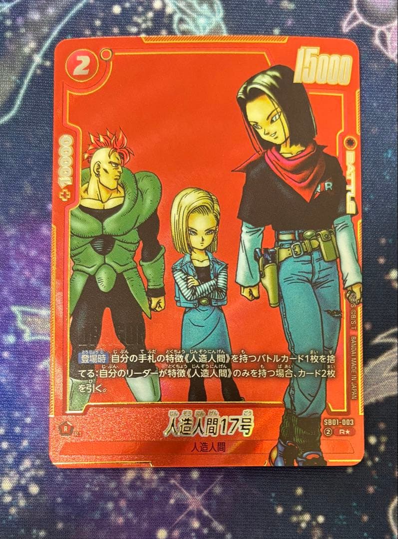 ドラゴンボールフュージョンワールド 人造人間17号 パラレル マンガ