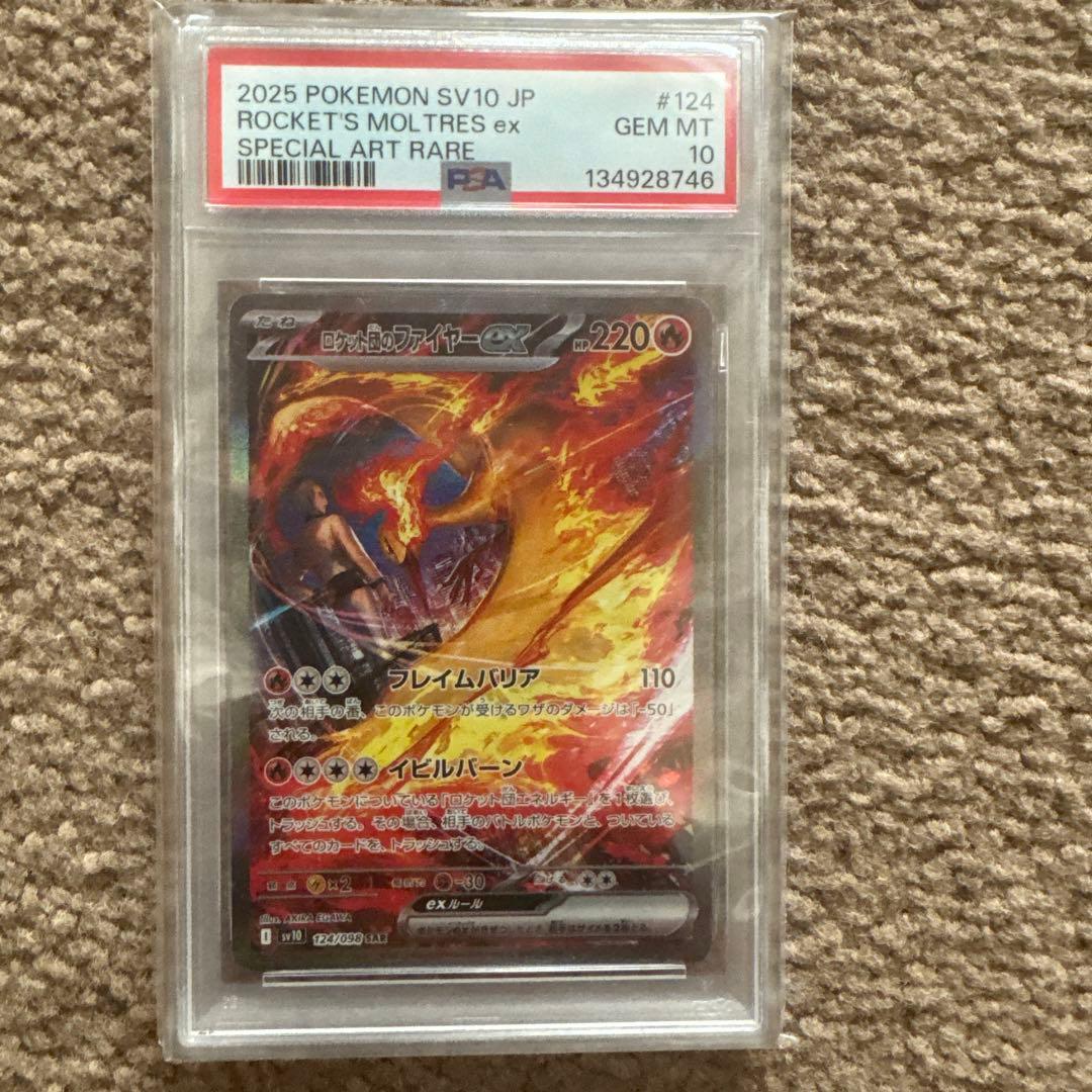 ファイヤーex sar psa10 完全美品‼️ 2026年最新】ファイヤーEX psa10の人気アイテム - メルカリ