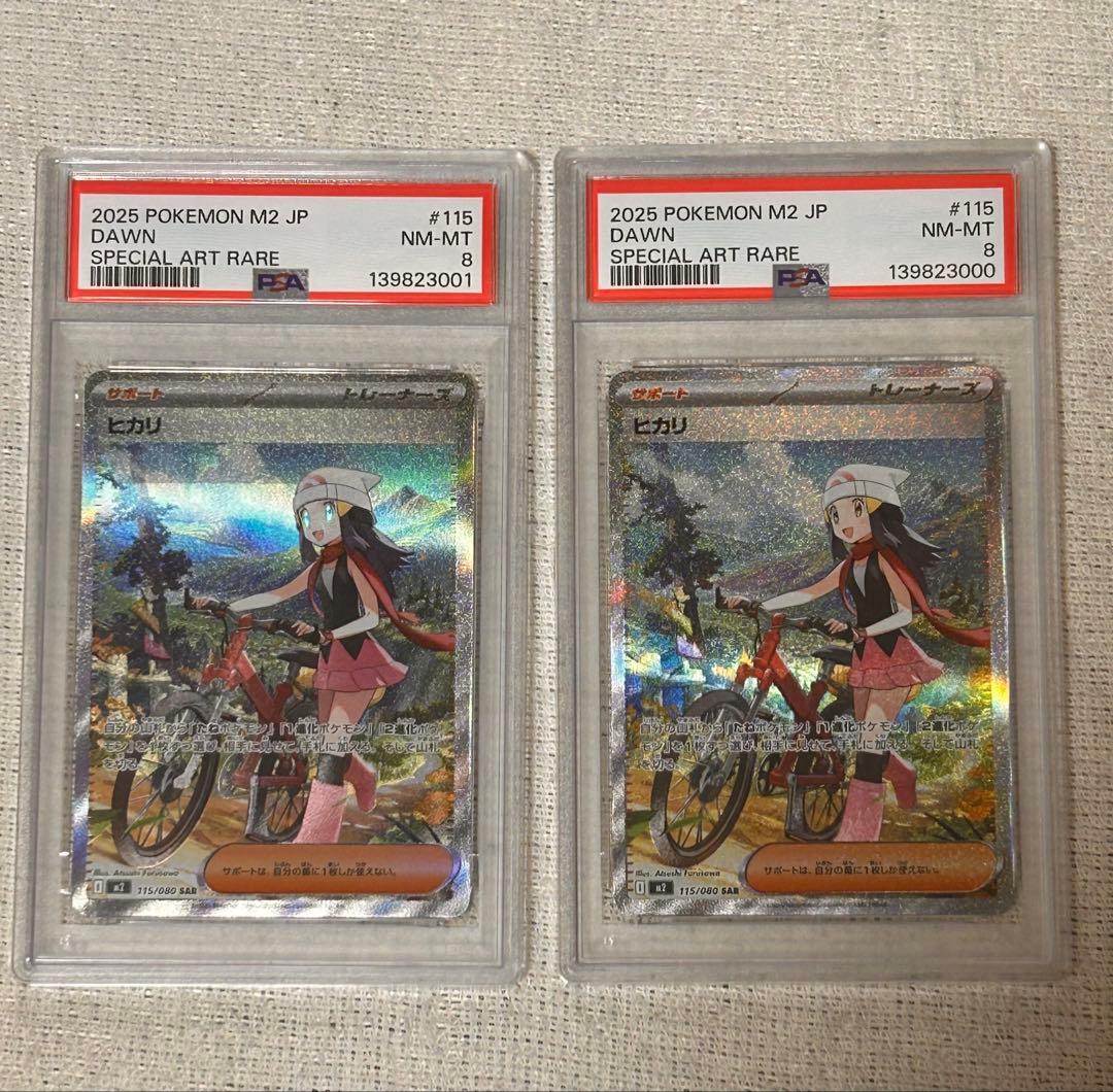 【連番】ポケモンカードゲームのヒカリSAR、PSA8 2枚セット PSA