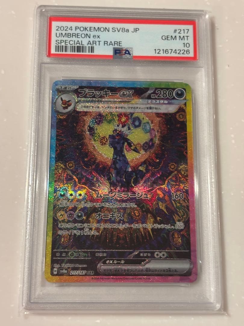 ブラッキーex SAR PSA10 PSA10】ブラッキーex（217/187）［SAR］｜ポケモンカード｜PRICE BASE通販