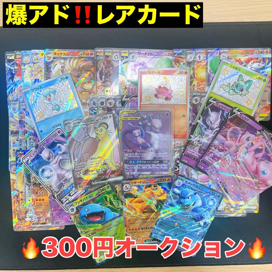 ポケモンカード まとめ売り大量 引退品 SR RRまとめ売り ミュウツー&ミュウ