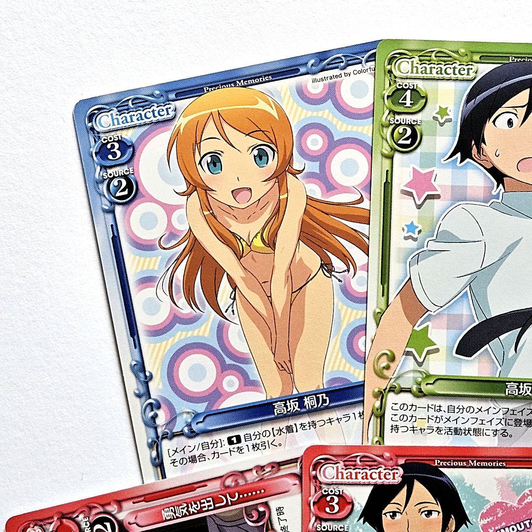 プレシャスメモリーズ 俺妹 8枚セット⑪ - メルカリ