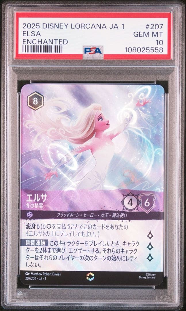 ア*ル様 【PSA10】2025 DISNEY LORCANA エルサ #207