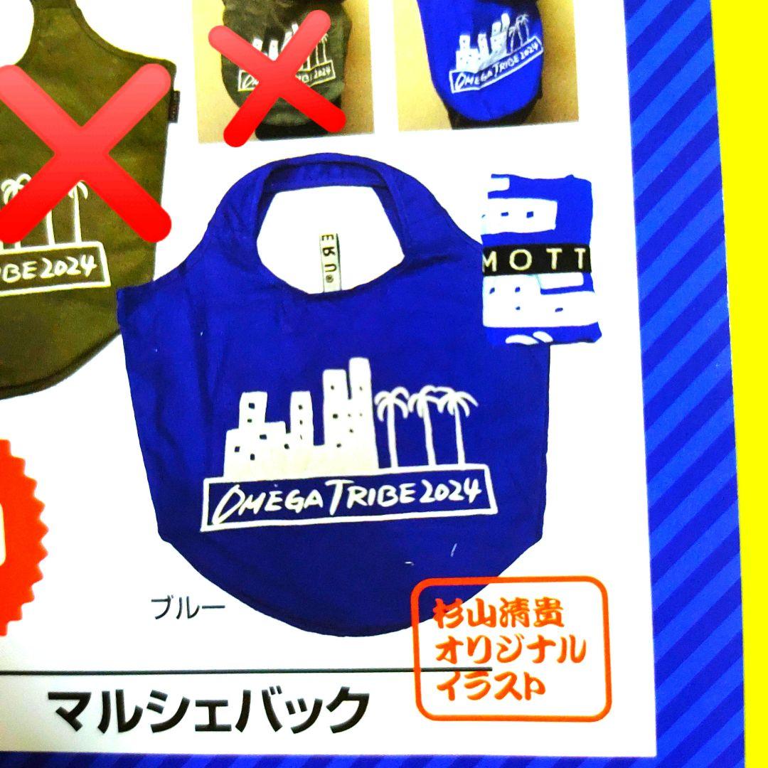 杉山清貴＆オメガトライブ 2024ライブツアーグッズ - メルカリ