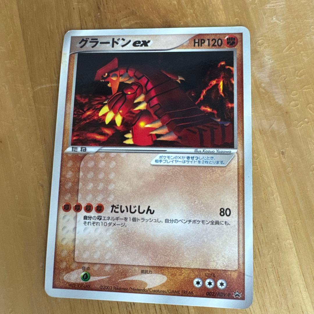 グラードン ex PROMO ADV-Pプロモカード 002/ADV-P - メルカリ