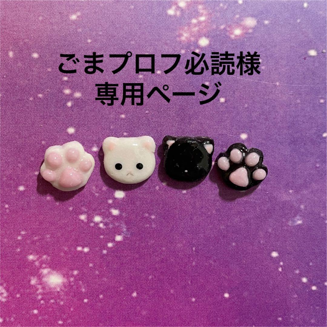 3dネイルパーツ オーダー ネイル  肉球 猫 白猫 黒猫 ミニ  ネイルパーツ