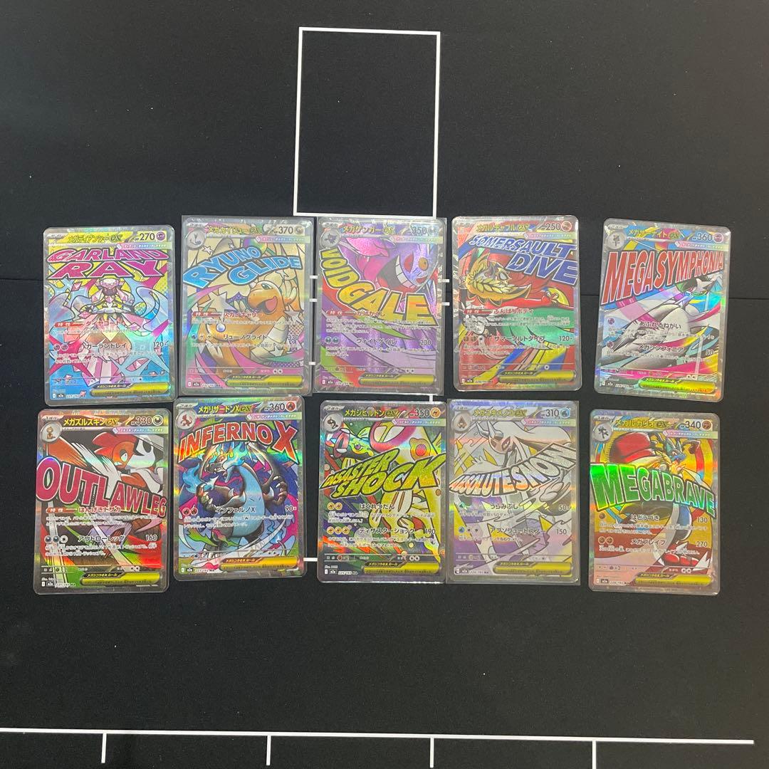 メガドリームex ma メガアタックレア 10種 コンプリート セット - メガ
