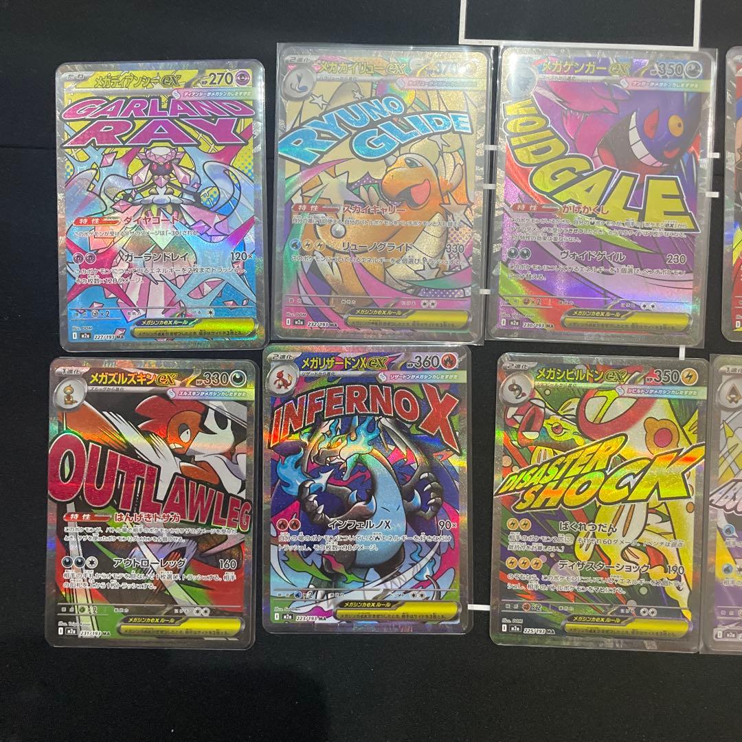 メガドリームex ma メガアタックレア 10種 コンプリート セット - メガ
