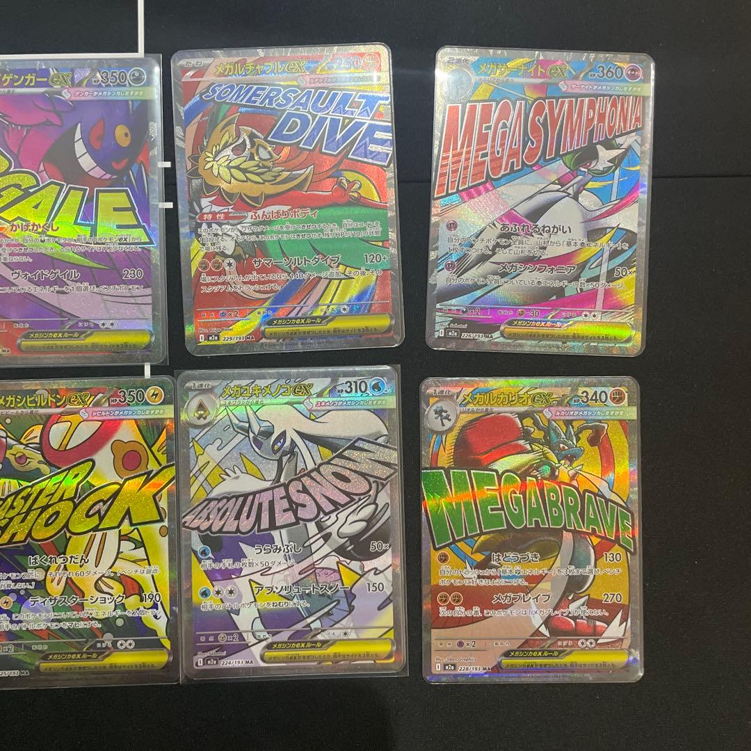 メガドリームex ma メガアタックレア 10種 コンプリート セット - メガ